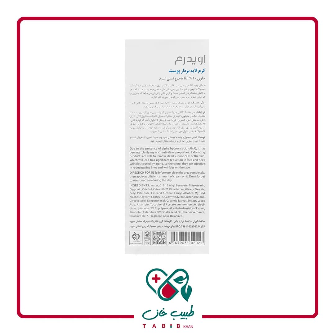 کرم لایه بردار پوست آ اچ آ 10 درصد اویدرم 30 میل/Skin Renewal Cream AHA 10 Eviderm 30ML — تصویر ۳