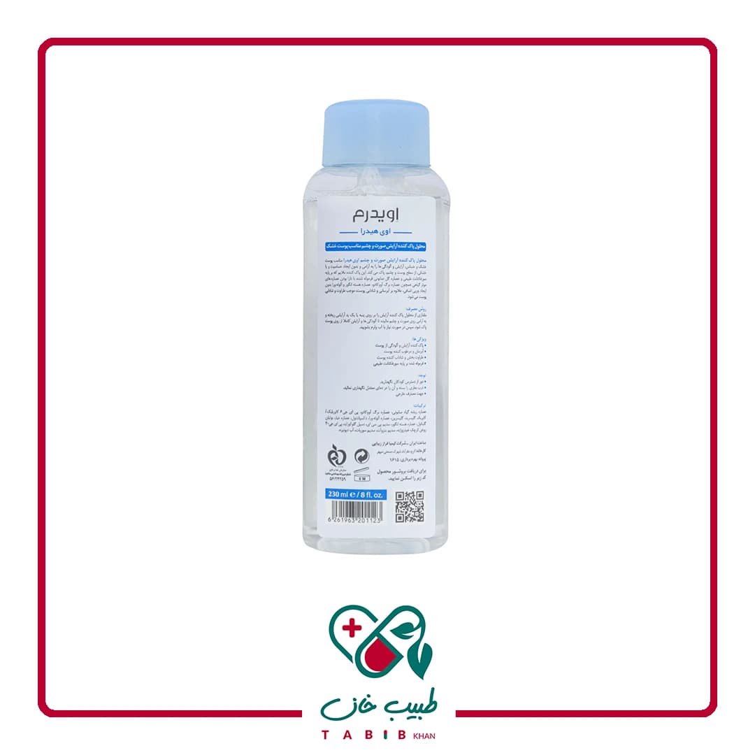 میسلار واتر اوی هیدرا پوست خشک و حساس اویدرم 230 میلی لیتر/Eviderm Evihydra Micellar Water For Dry Skin 230 Ml — تصویر ۵