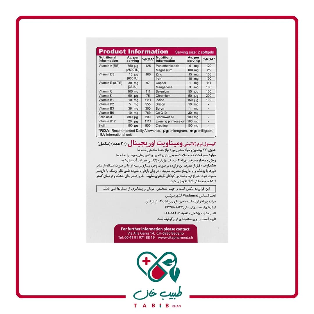 کپسول نرم ومیناویت اورجینال ویواتیون برای سلامت عمومی بانوان 30 عددی/vivatune wominavit original 30 capsule — تصویر ۵