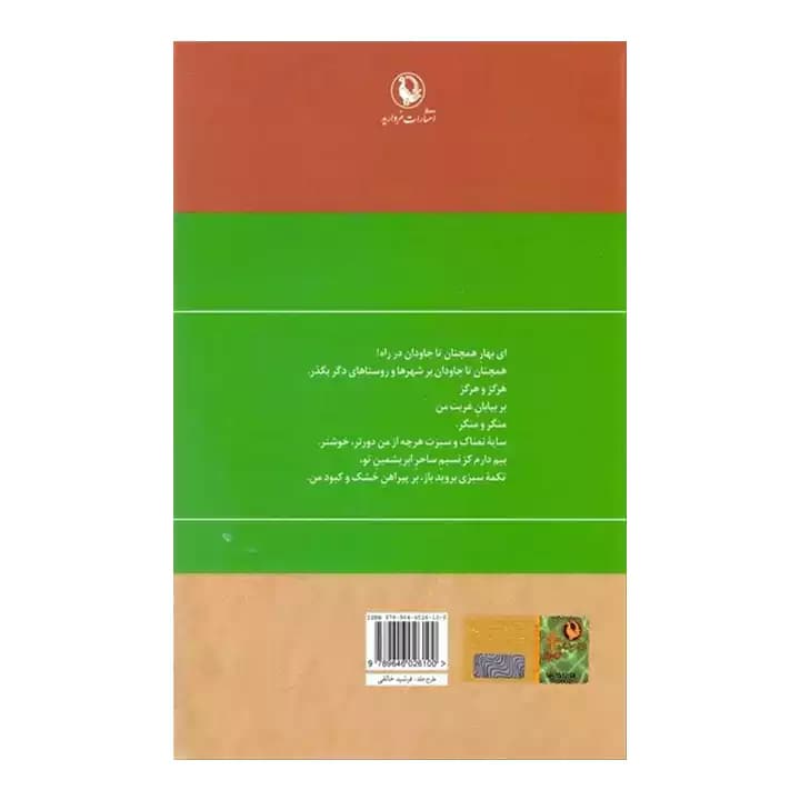 گزینه اشعار مهدی اخوان ثالث — تصویر ۳