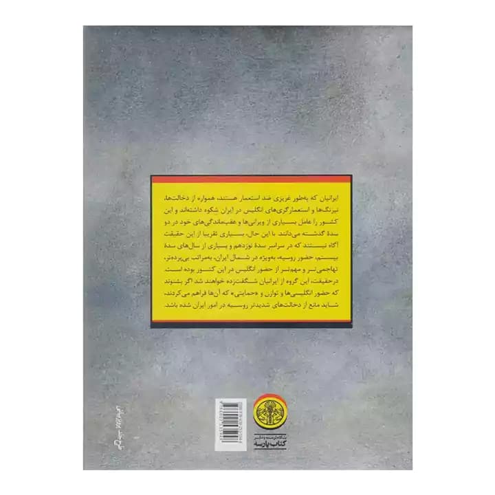 کتاب روس ها در ایران — تصویر ۲