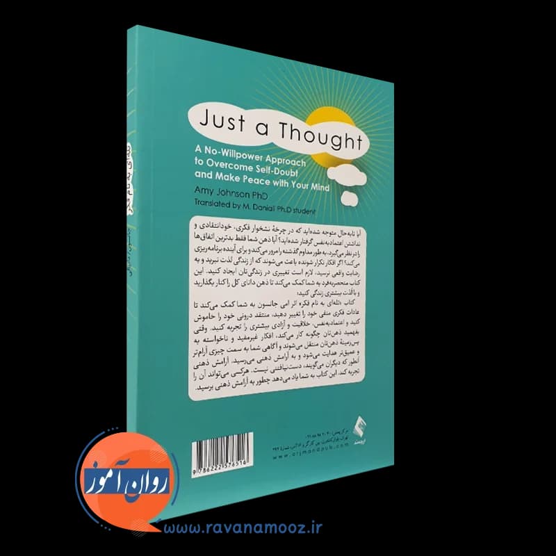 تله ای به نام فکر – امی جانسون — تصویر ۳