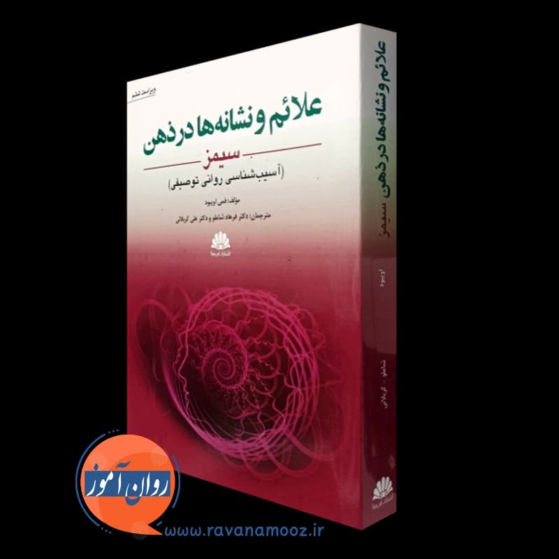 علائم و نشانه ها در ذهن سیمز – فمی اویبود — تصویر ۴