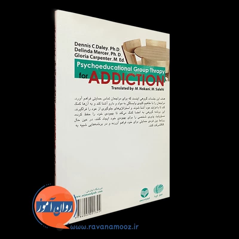گروه درمانی آموزشی – روانی برای سوء مصرف و وابستگی به مواد — تصویر ۶
