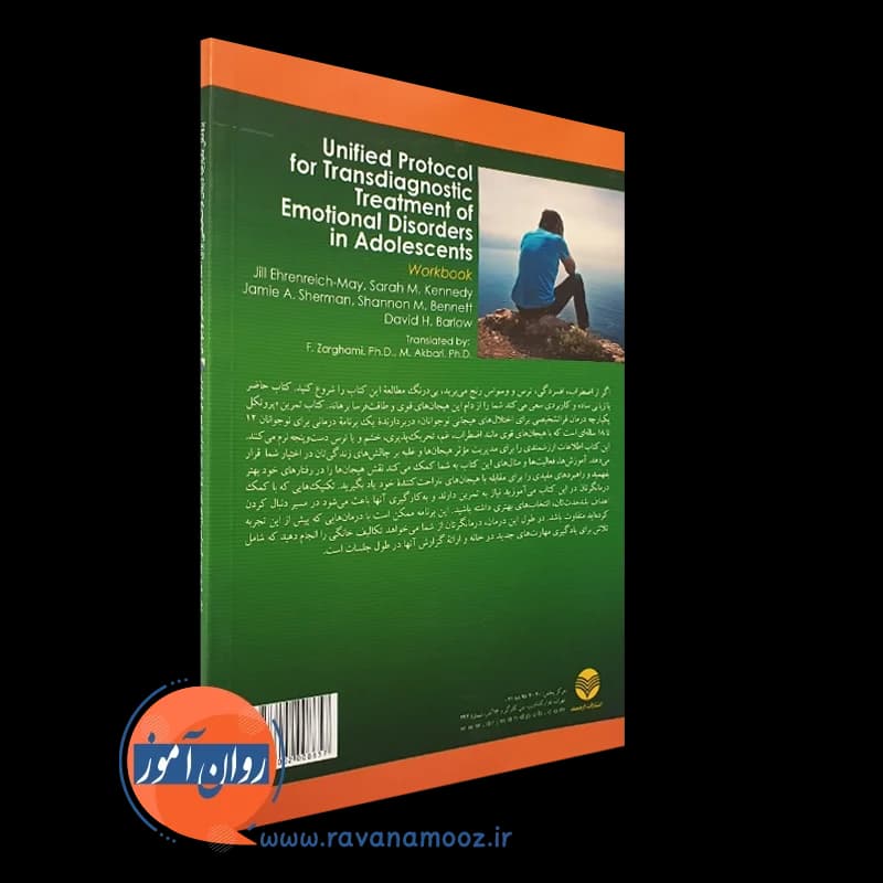 پروتکل یکپارچه درمان فراتشخیصی برای اختلالات هیجانی نوجوانان — تصویر ۶
