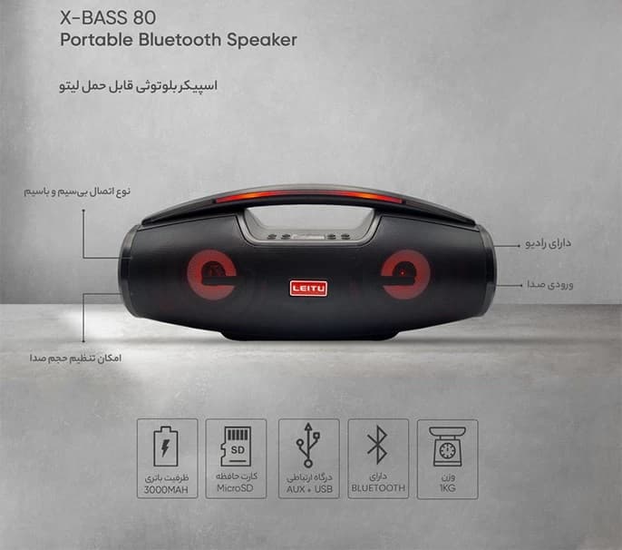 اسپیکر بلوتوثی قابل حمل لیتو مدل X-BASS 80 — تصویر ۸