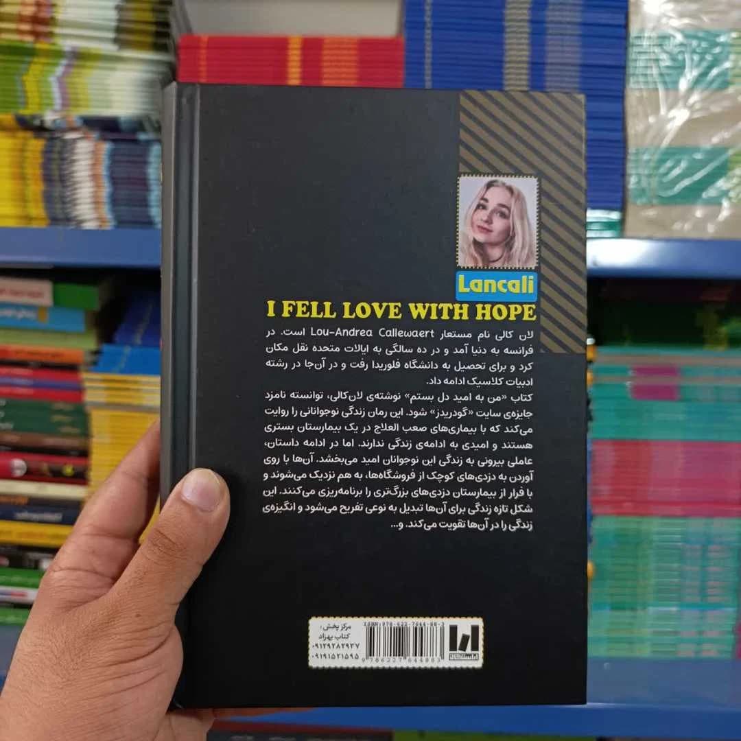 کتاب من به امید دل بستم(جلدسخت لب رنگی) — تصویر ۳