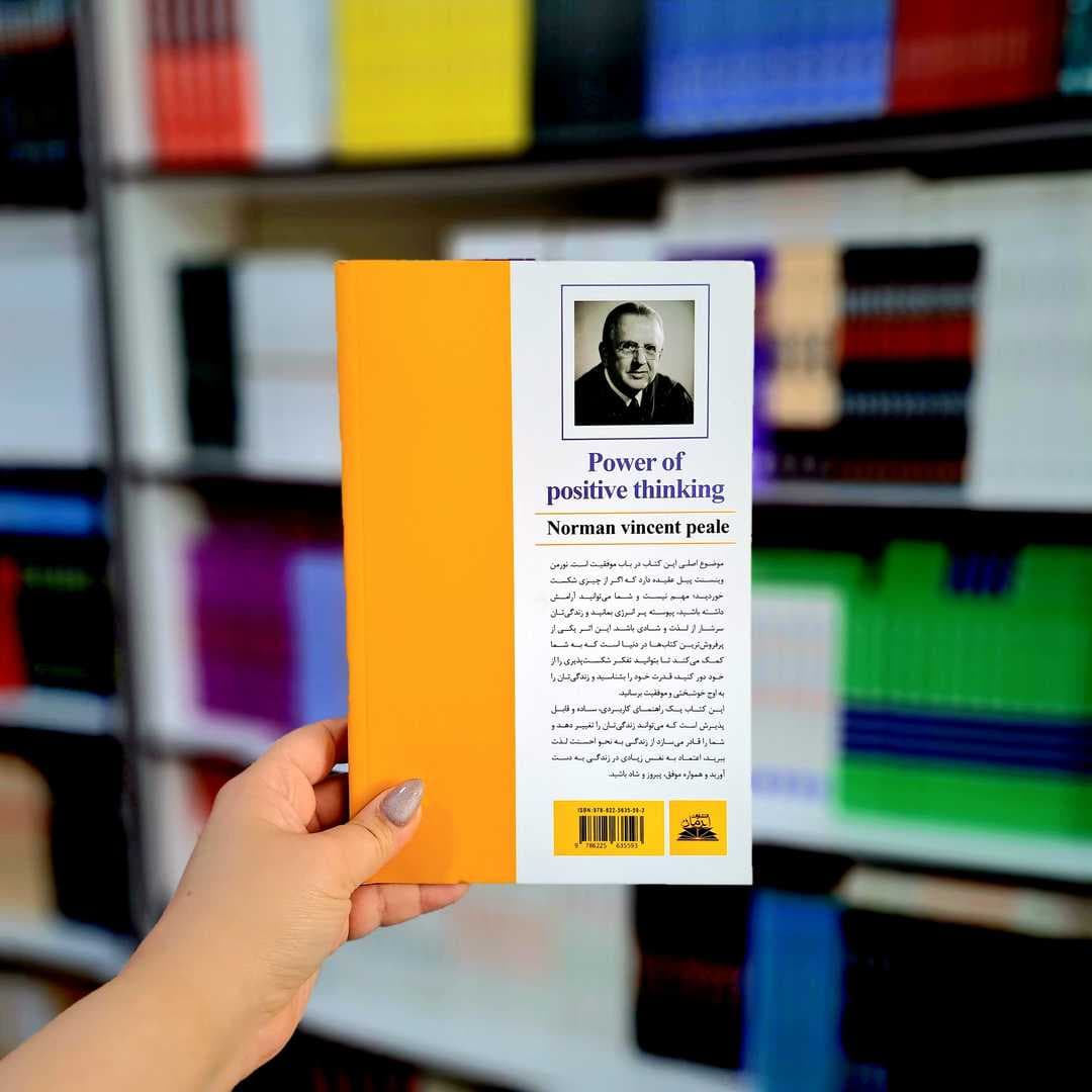 کتاب قدرت تفکر مثبت — تصویر ۲