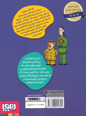 کتاب پرونده های کارآگاه سیتو جلد 9, یک داستان خیلی مغناطیسی — تصویر ۳