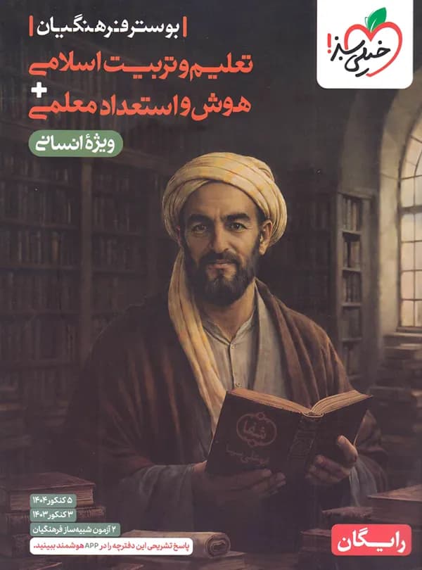 چند کنکور انسانی خیلی سبز 1405 — تصویر ۵