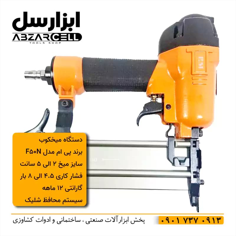 دستگاه میخکوب بادی 8 بار پی ام مدل 5ON| محافظ شلیک| میخ 5 سانت| طرح ronix — تصویر ۳
