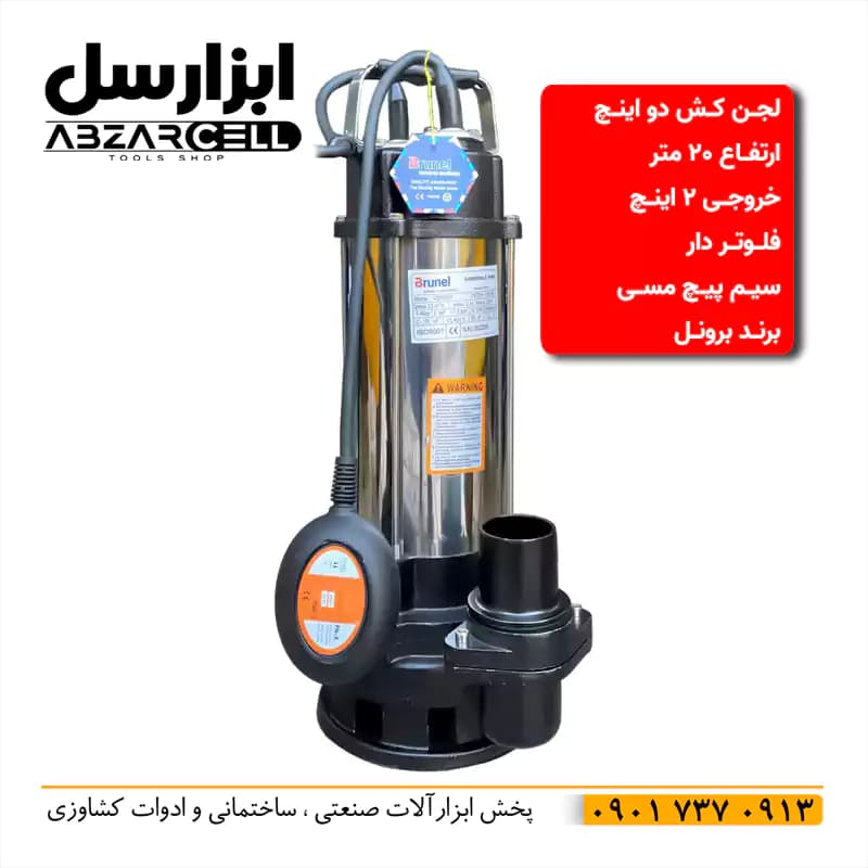 لجنکش خردکن دار 20 متری 2 اینچ برونل VD1500F — تصویر ۳