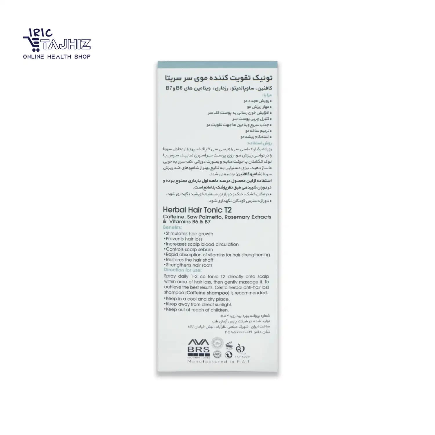 تونیک گیاهی تقویت کننده موی سر T2 سریتا CERITA حجم 60 میلی لیتر — تصویر ۳
