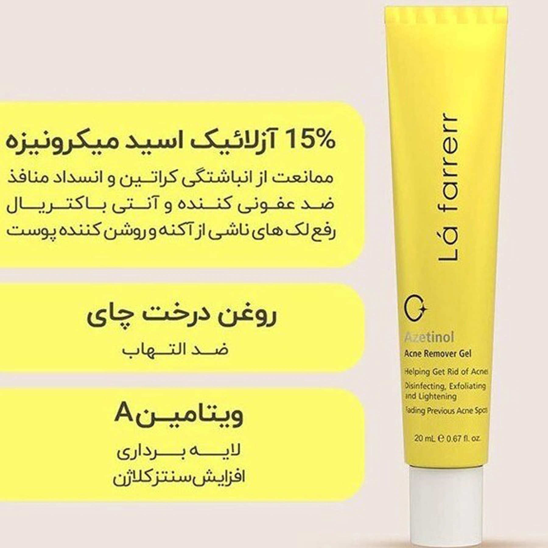 ژل ضد آکنه لافارر مدل آزتینول مناسب انواع پوست حجم 20 میلی لیتر — تصویر ۹