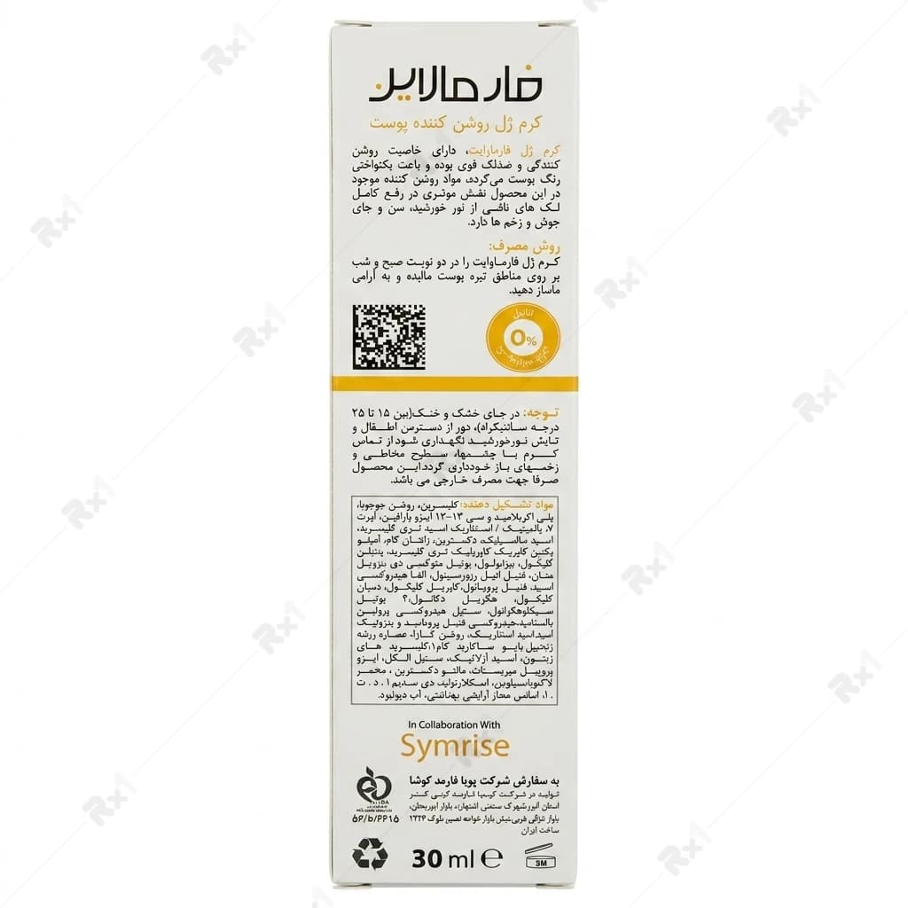 کرم ژل روشن کننده فارمالاین مدل فارماوایت مناسب انواع پوست حجم 30 میلی لیتر — تصویر ۲