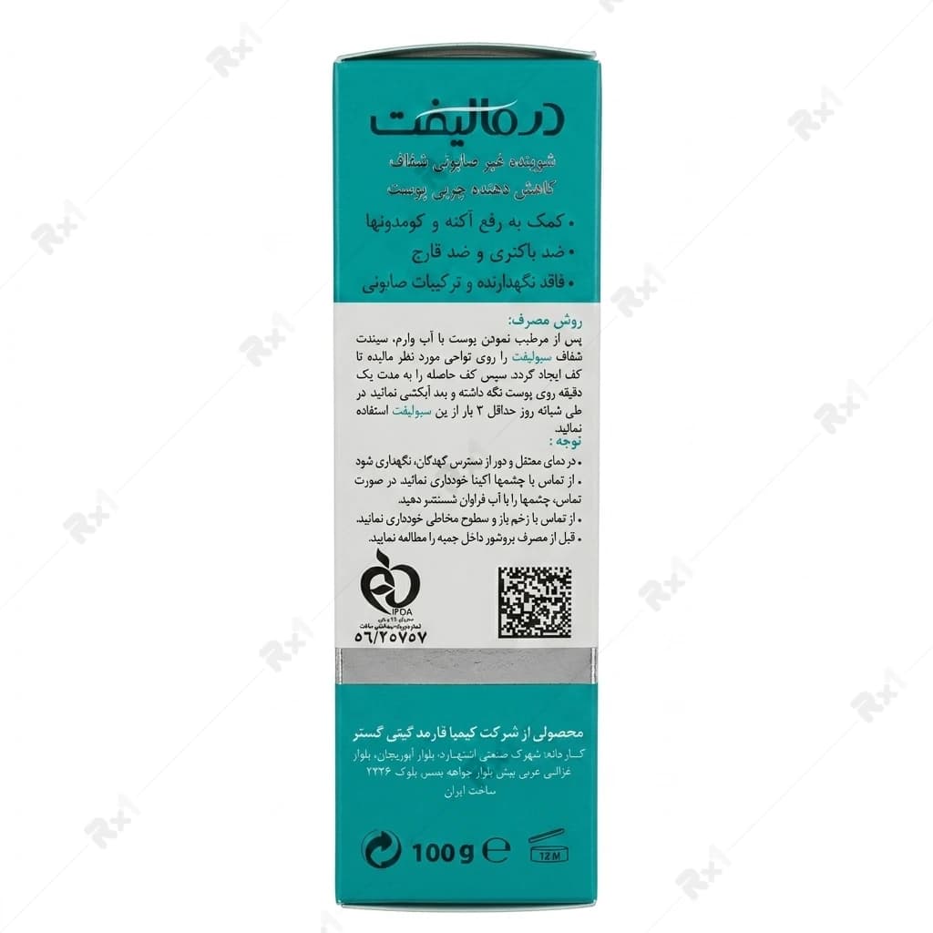 پن کاهش دهنده چربی پوست درمالیفت مدل سبولیفت مناسب پوست چرب و جوشدار وزن 100 گرم — تصویر ۵