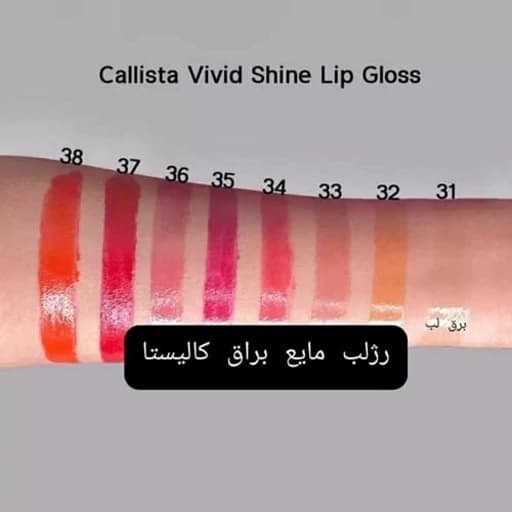رژ لب مایع کالیستا مدل Vivid Shine — تصویر ۳