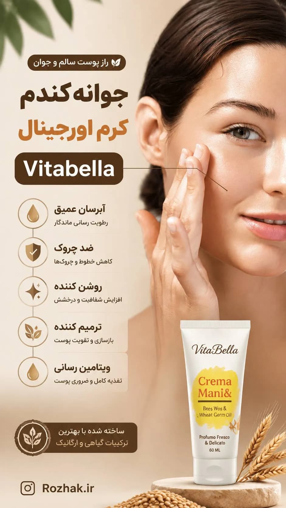 کرم موم زنبور و جوانه گندم ویتابلا حجم 60 میلی لیتر — تصویر ۸