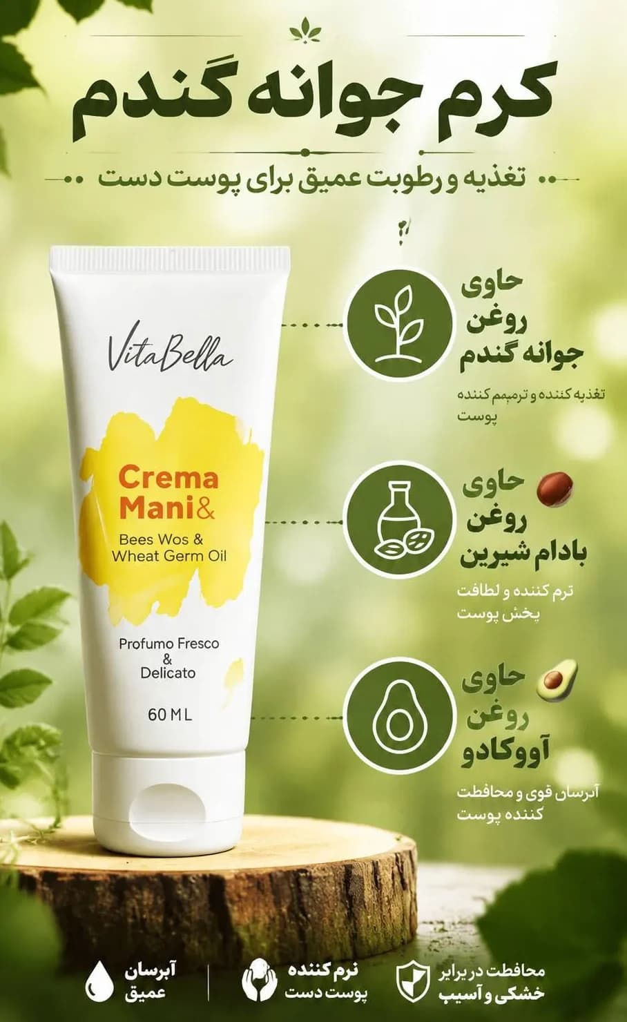 کرم موم زنبور و جوانه گندم ویتابلا حجم 60 میلی لیتر — تصویر ۲