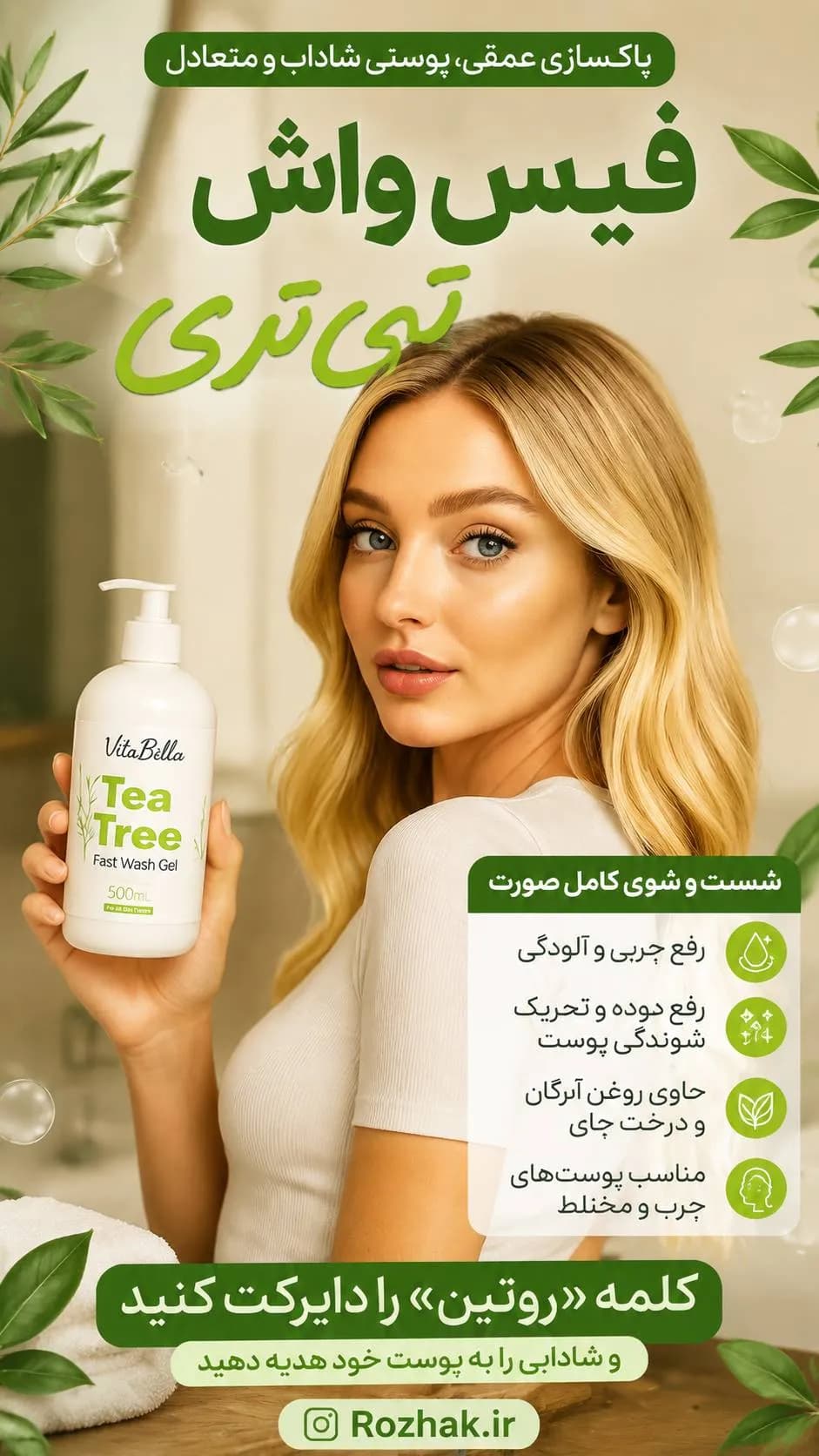 ژل شستشوی صورت ویتابلا حجم 300 میلی لیتر — تصویر ۸