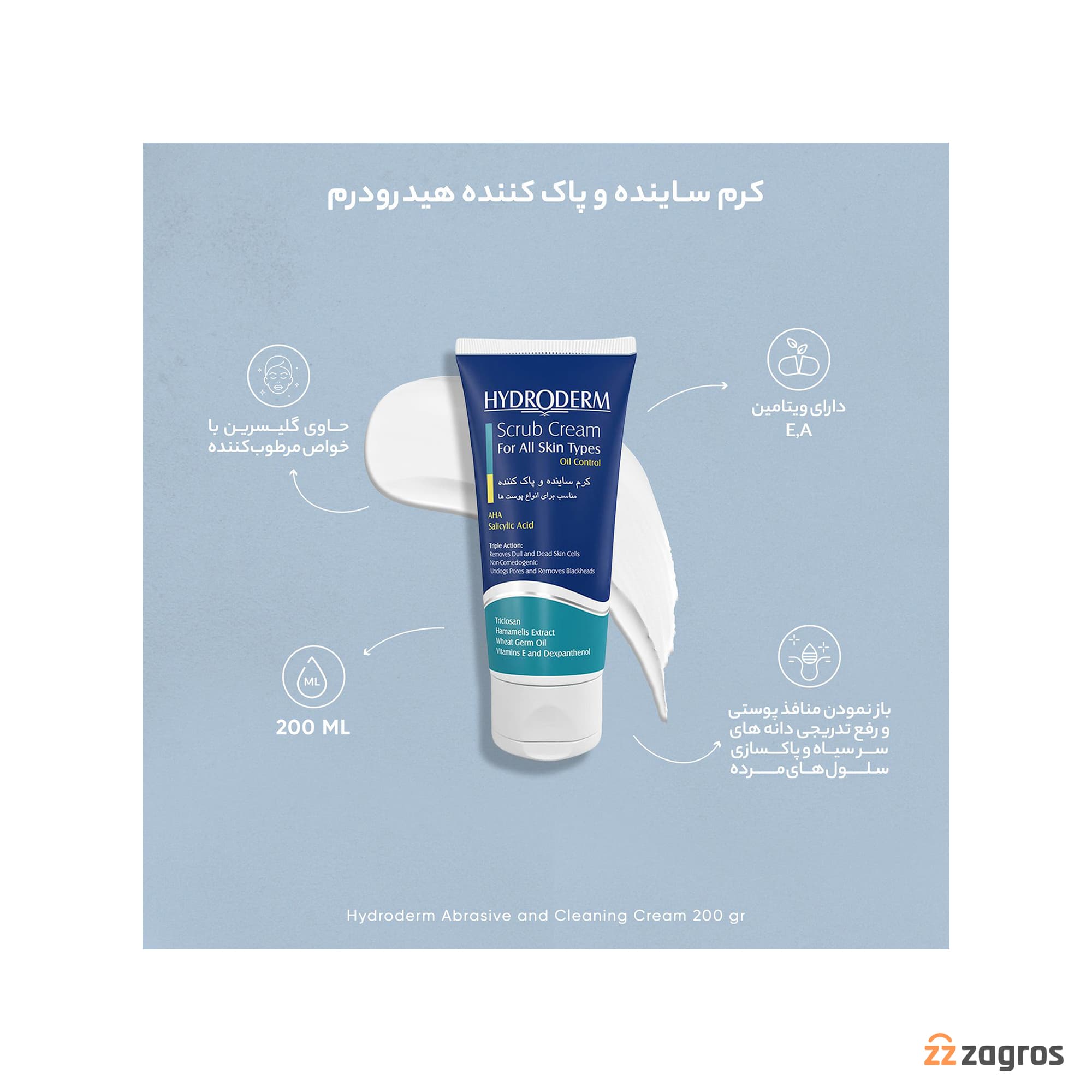 کرم ساینده و پاک کننده هیدرودرم انواع پوست ۲۰۰میل — تصویر ۶