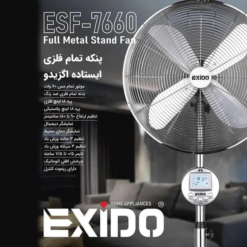 پنکه تمام فلزی ایستاده اگزیدو مدل ESF-7660 — تصویر ۴
