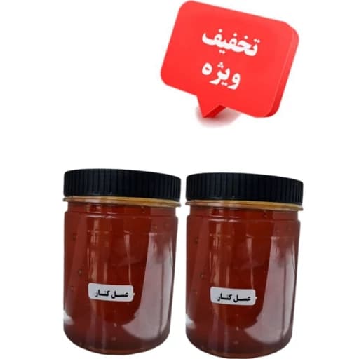 عسل کنار طبیعی دو کیلویی ارسال رایگان