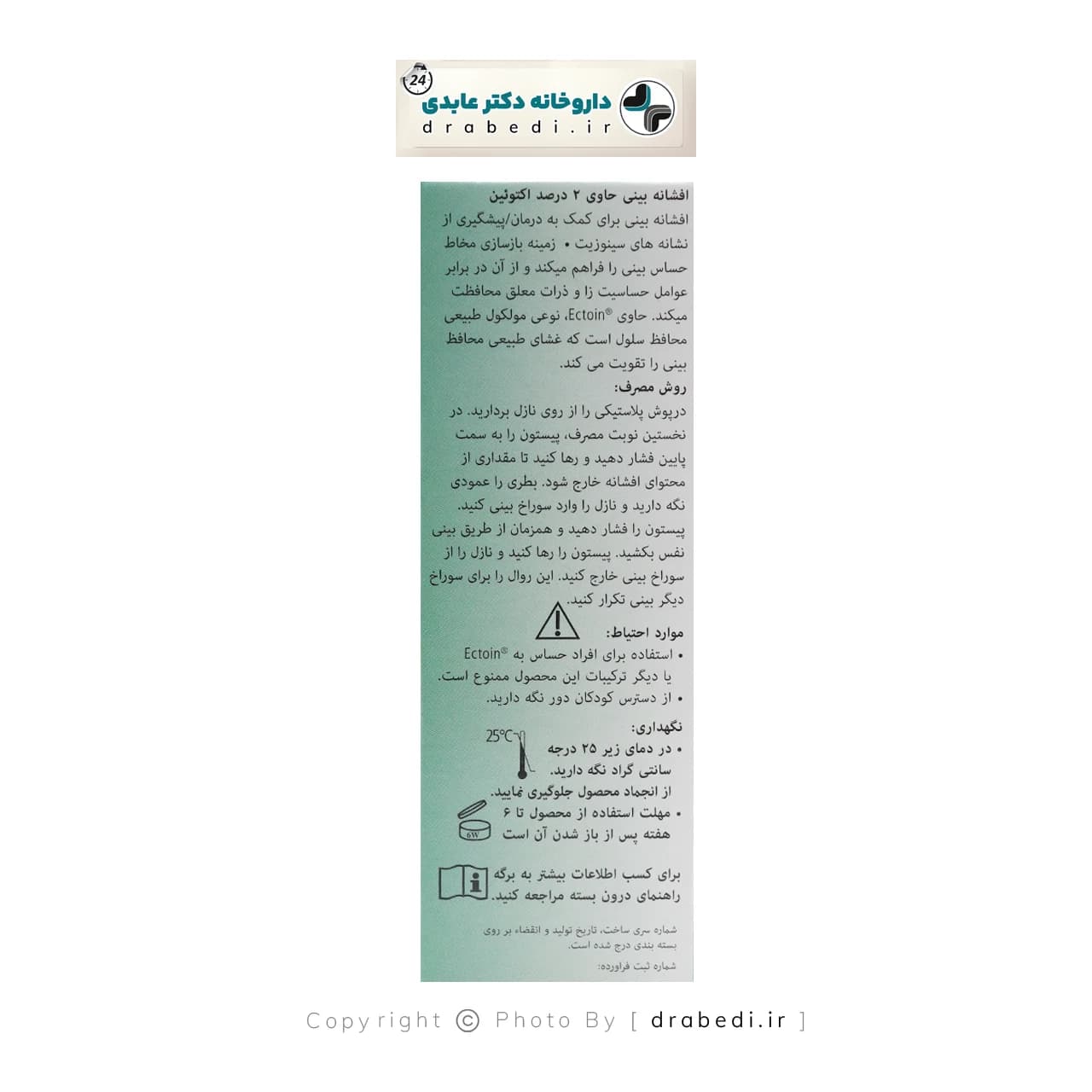 اسپری بینی و سینوس بتادین موندی فارما 20 میلی لیتر — تصویر ۷