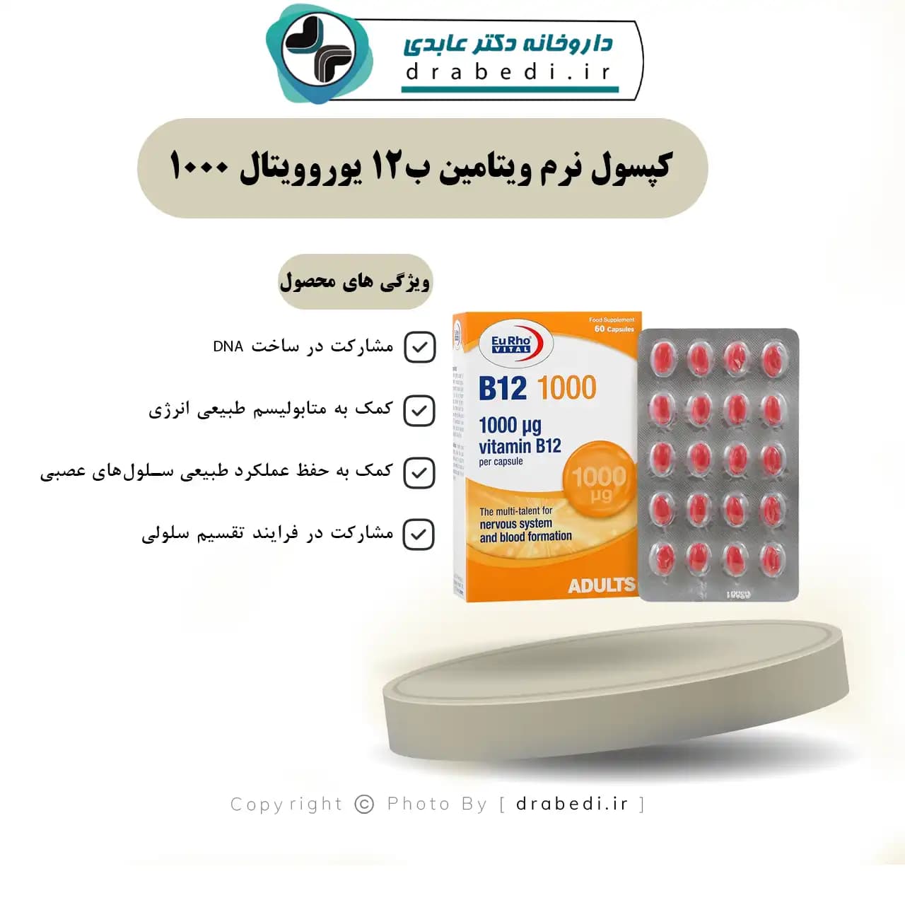 کپسول نرم ویتامین ب12 یوروویتال 1000 میکروگرم 60 عددی — تصویر ۱۲