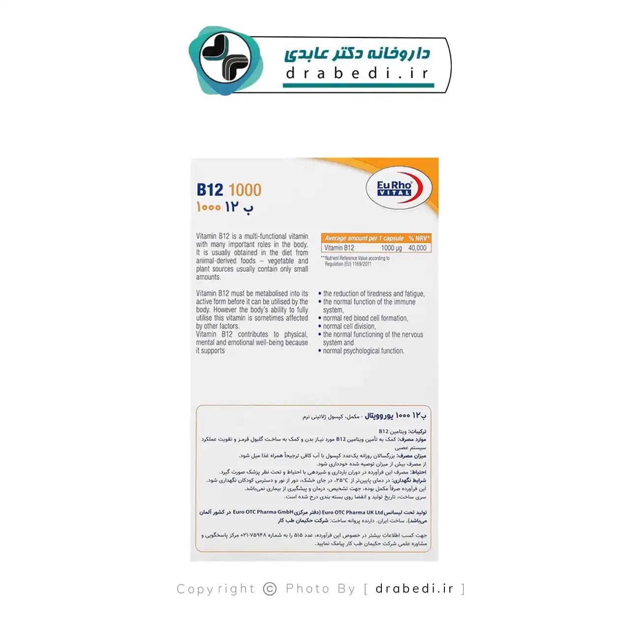 کپسول نرم ویتامین ب12 یوروویتال 1000 میکروگرم 60 عددی — تصویر ۳