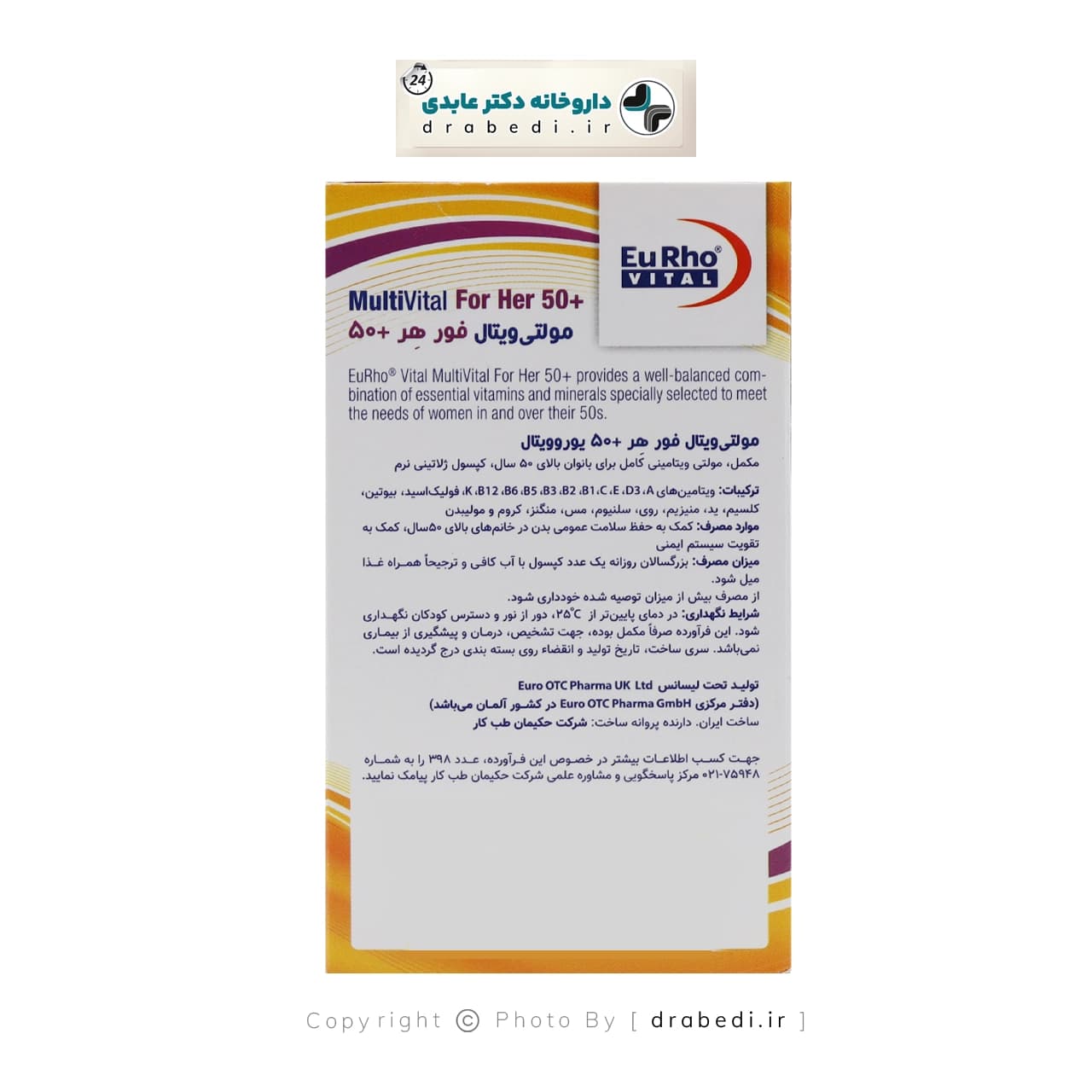 کپسول ژلاتینی مولتی ویتال فور هر 50+ یوروویتال 30 عدد — تصویر ۱۰