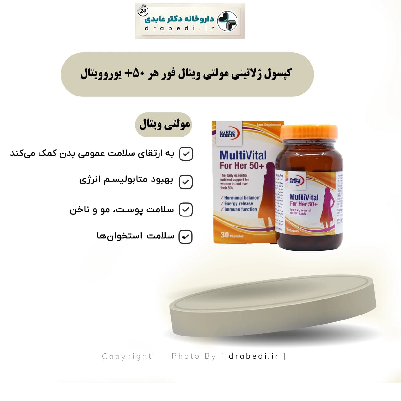 کپسول ژلاتینی مولتی ویتال فور هر 50+ یوروویتال 30 عدد — تصویر ۷