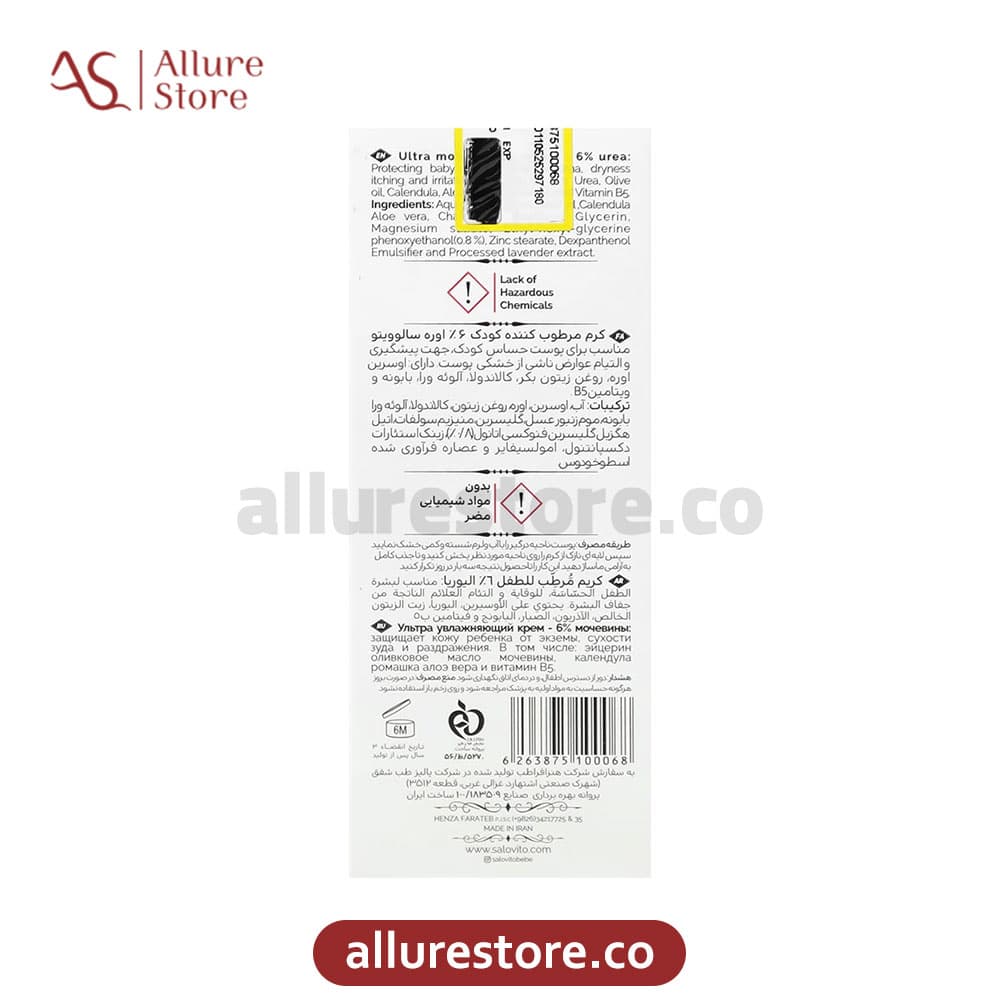 کرم مرطوب کننده کودک زیر یک سال سالوویتو 6% اوره (ضد اگزما قوی) 50ml | آلور استور — تصویر ۴