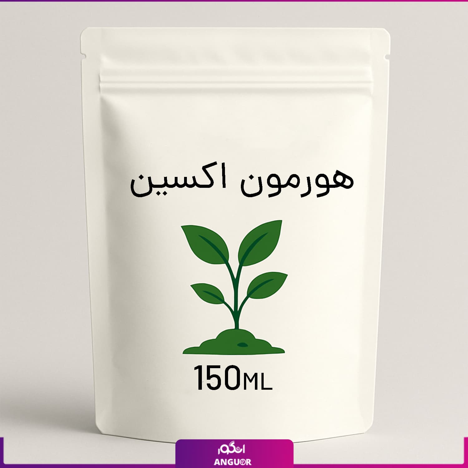 هورمون اکسین 150ml — تصویر ۲