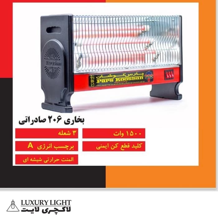 بخاری برقی 3 شعله 1500 وات پارس کوشان مدل بدون فن 206 صادراتی — تصویر ۲