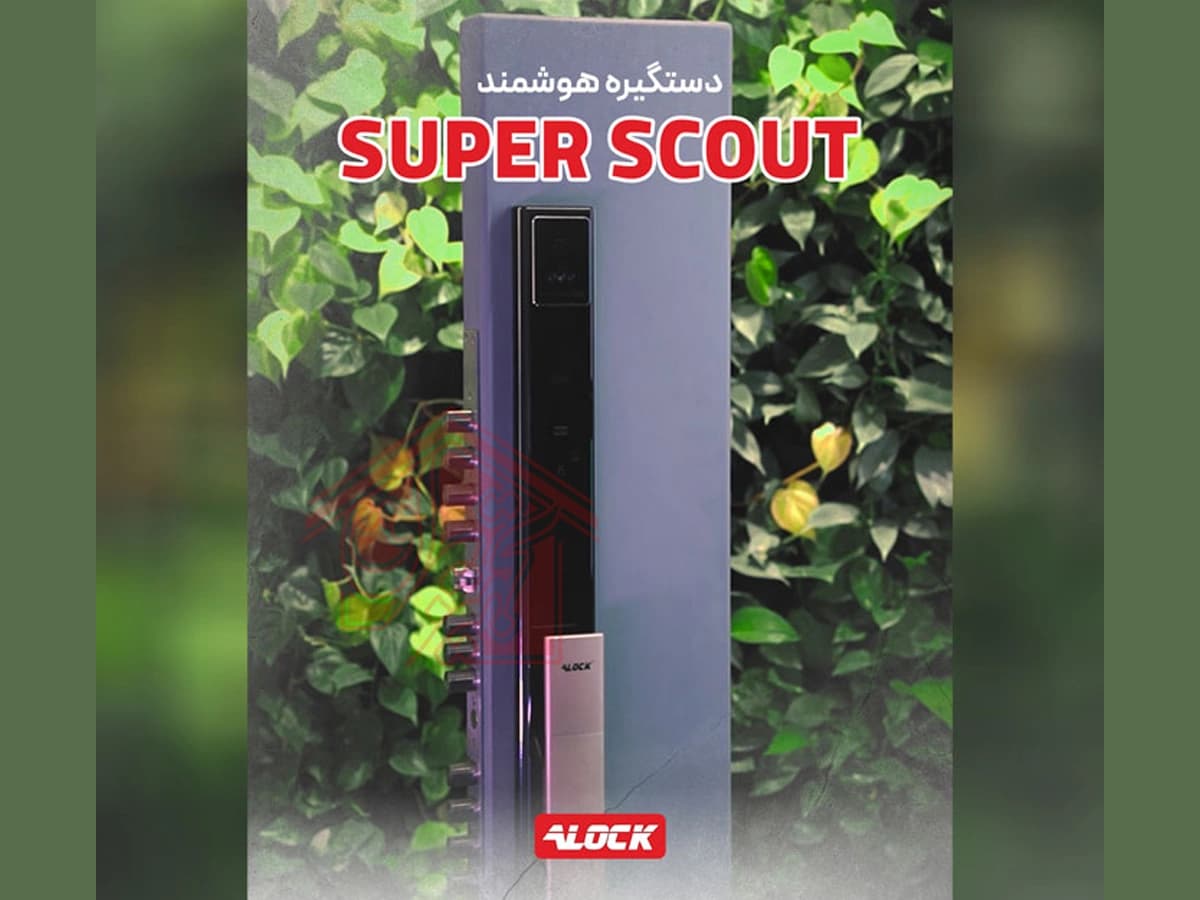 دستگیره درب هوشمند فول آپشن ALOCK مدل سوپرلوکس ++Super Scout — تصویر ۱۱