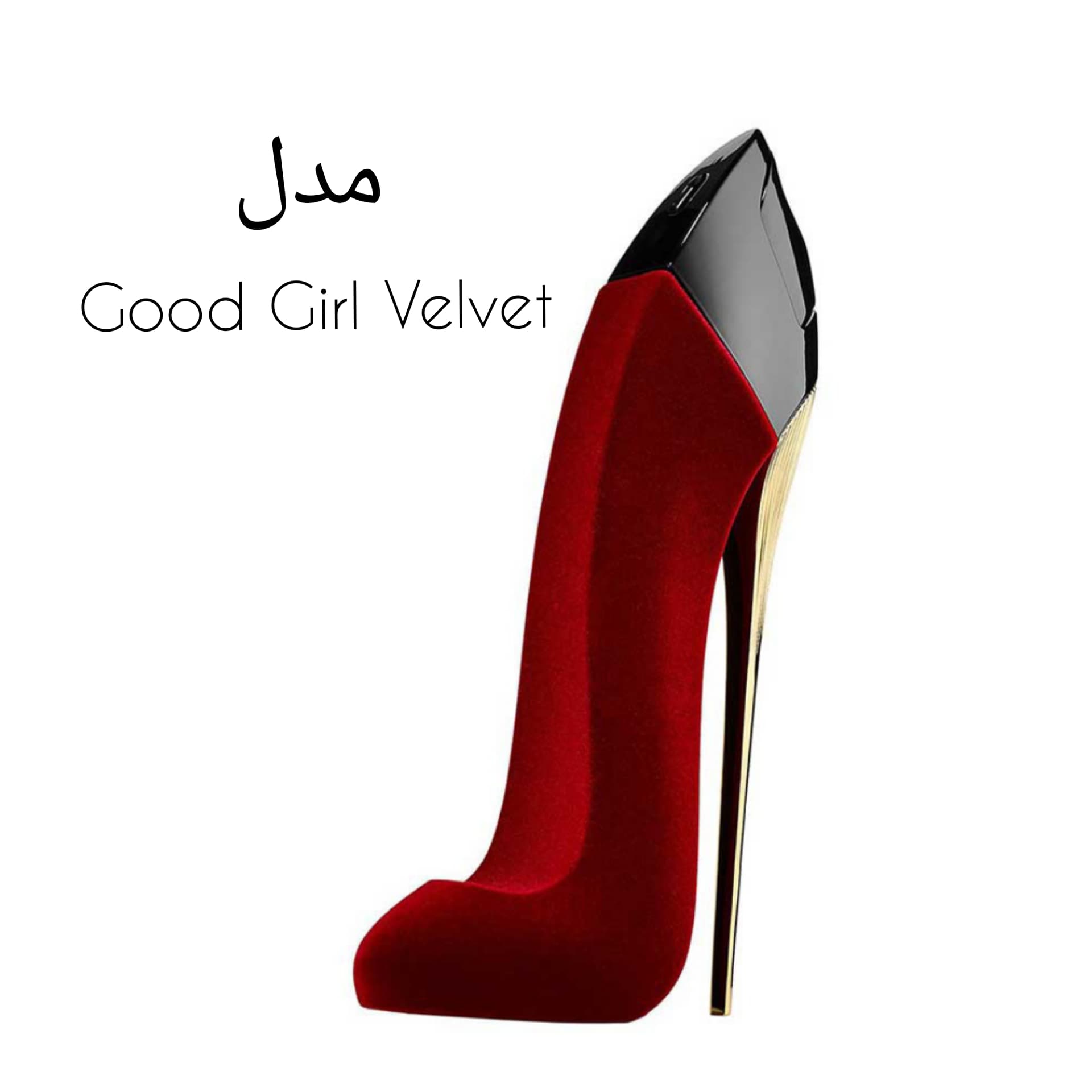 ادکلن گود گرل ولوت تستر اورجینال good girl velvet — تصویر ۲