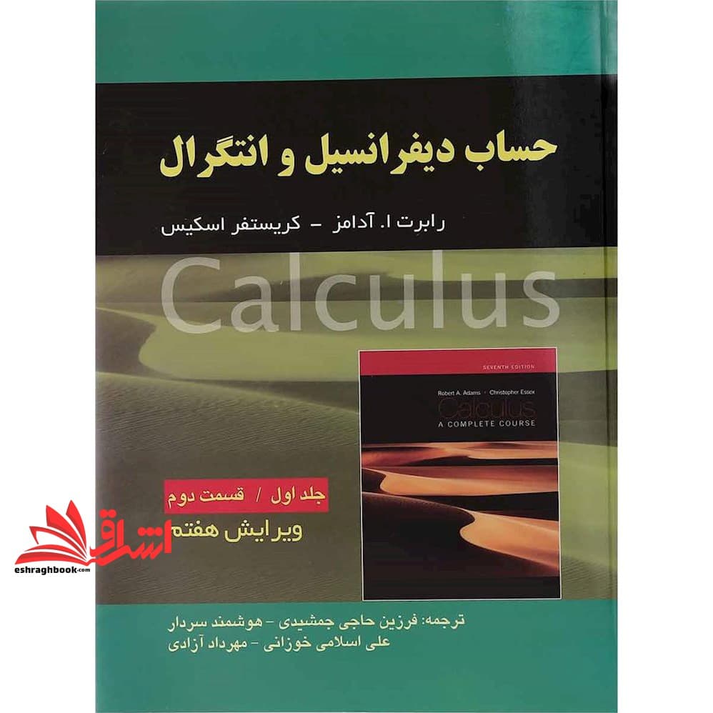 کتاب حساب دیفرانسیل: جلد اول، قسمت دوم — تصویر ۲