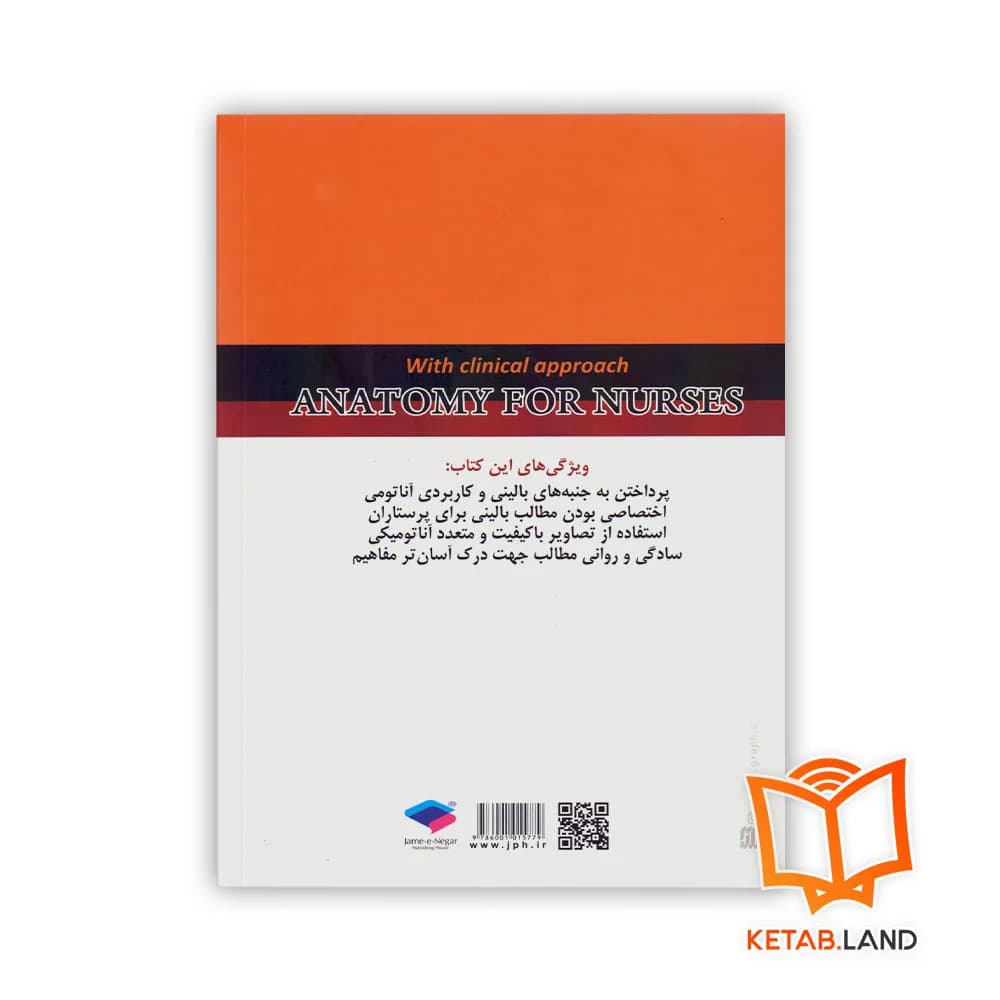 کتاب آناتومی برای پرستاران با رویکرد بالینی — تصویر ۷