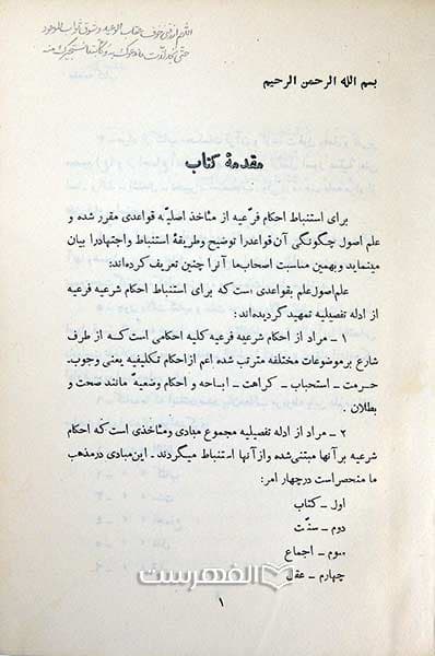 اصول فقه — تصویر ۳