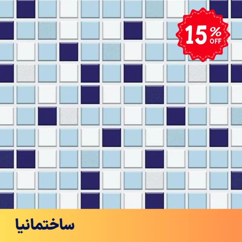 کاشی استخری میکس اقیانوس 12 گلدیس – سایز ۲.۵×۲.۵ پرسلان ضداسید لعابدار