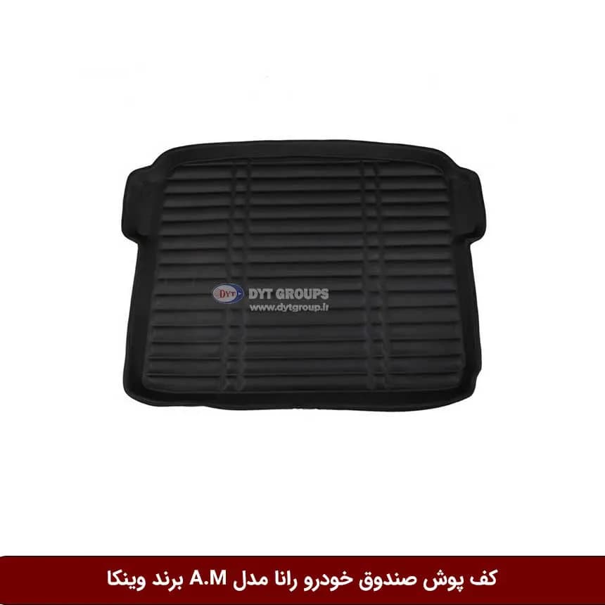 کفپوش صندوق خودرو رانا مدل A.M برند وینکا — تصویر ۲