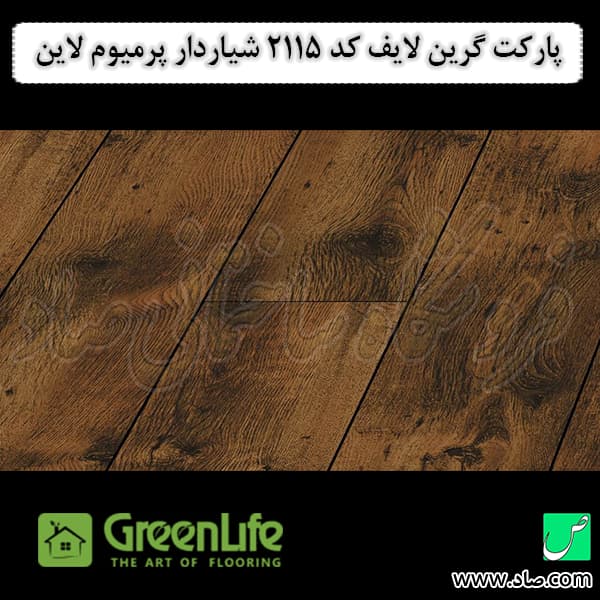 پارکت لمینت گرین لایف کد 2115 شیاردار پرمیوم لاین — تصویر ۲