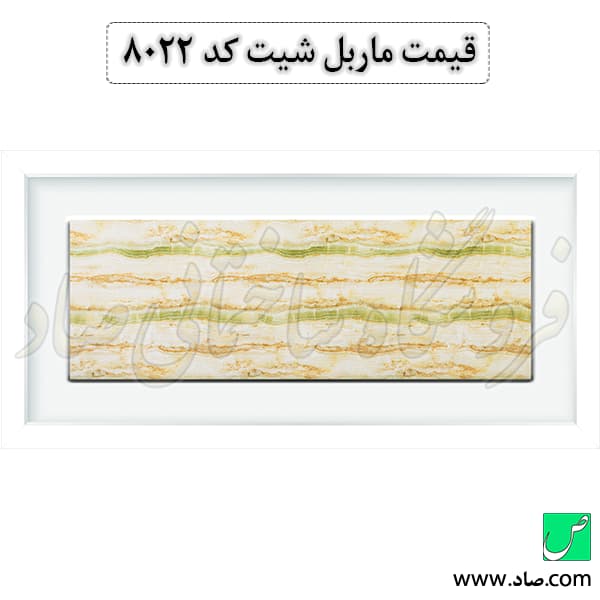 ماربل شیت کد 8022 سامیت — تصویر ۲