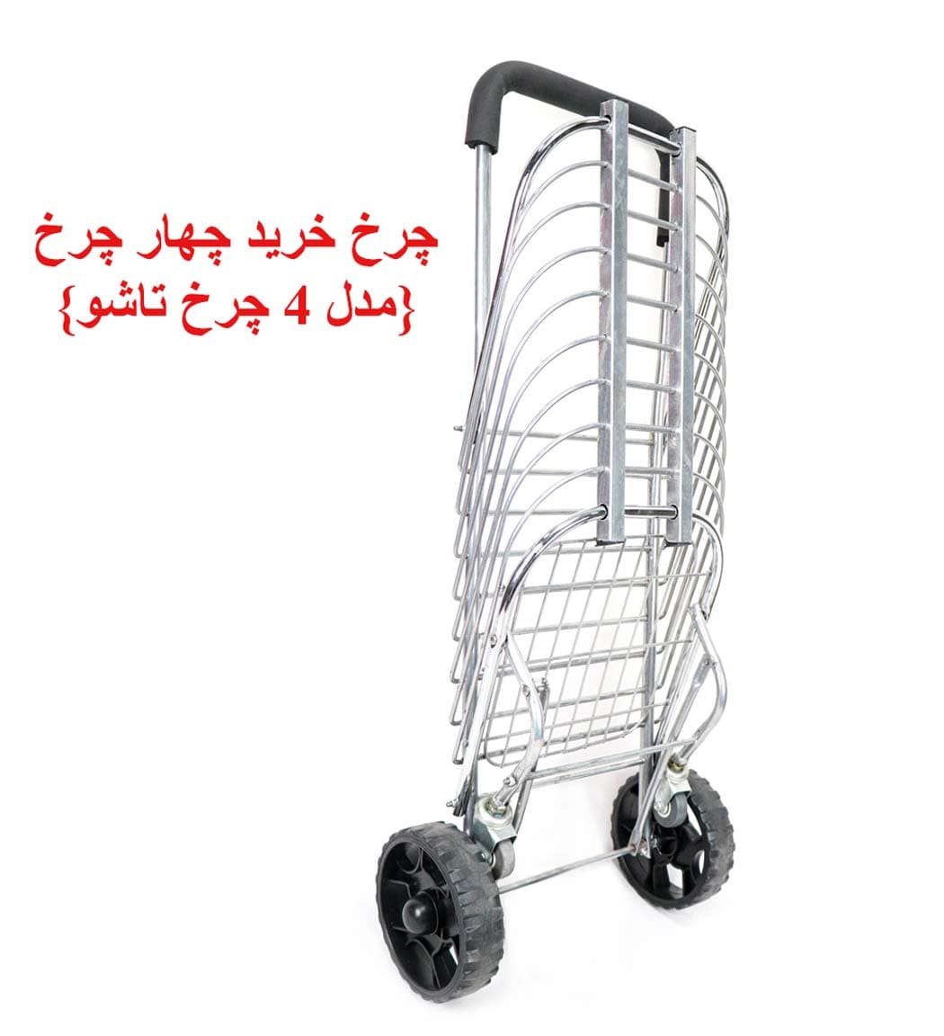 چرخ خرید چهار چرخ {مدل 4 چرخ تاشو} — تصویر ۱۱