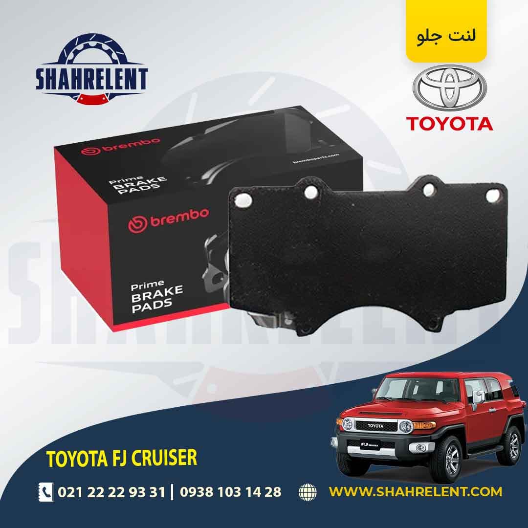 لنت ترمز جلو تویوتا اف جی کروز برند برمبو (brembo) — تصویر ۴