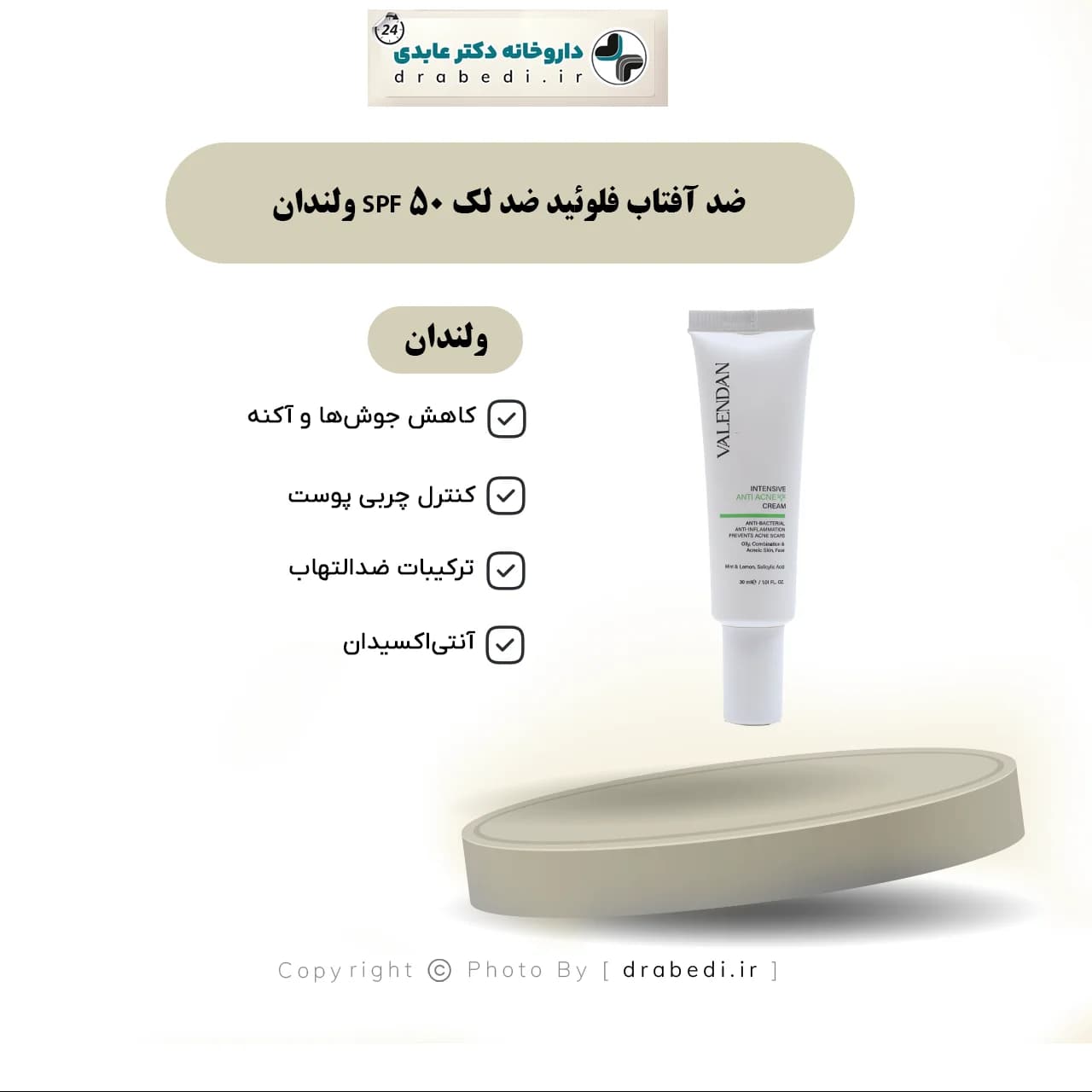 کرم ضد جوش قوی ولندان 30 میلی لیتر — تصویر ۶
