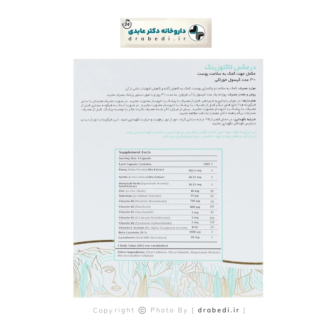 کپسول لاکتوزینک درمکس (مکمل پوست) 30 عدد — تصویر ۱۱