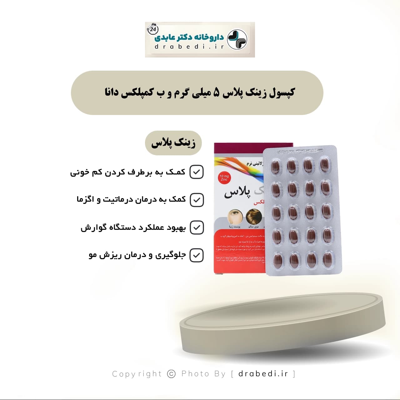 کپسول زینک پلاس 5 میلی گرم و ب کمپلکس دانا 60 عدد — تصویر ۷