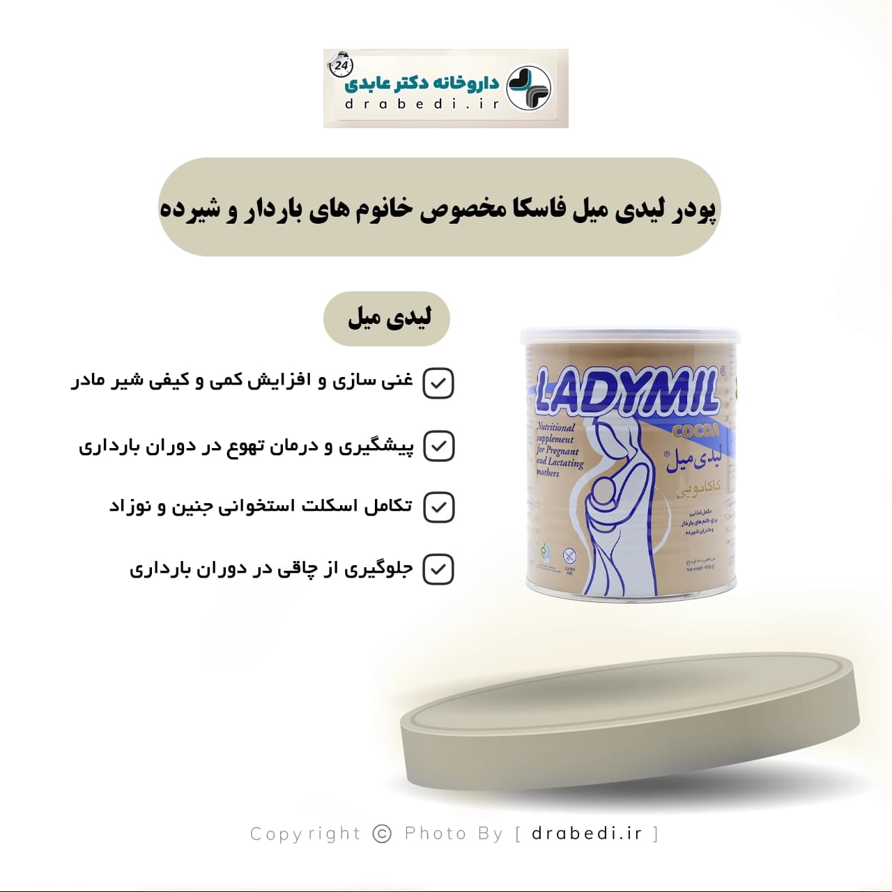 پودر لیدی میل فاسکا مخصوص خانوم های باردار و شیرده 400 میلی لیتر — تصویر ۱۲